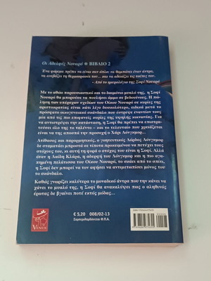 Σκάνδαλο από μετάξι, Loretta Chase
