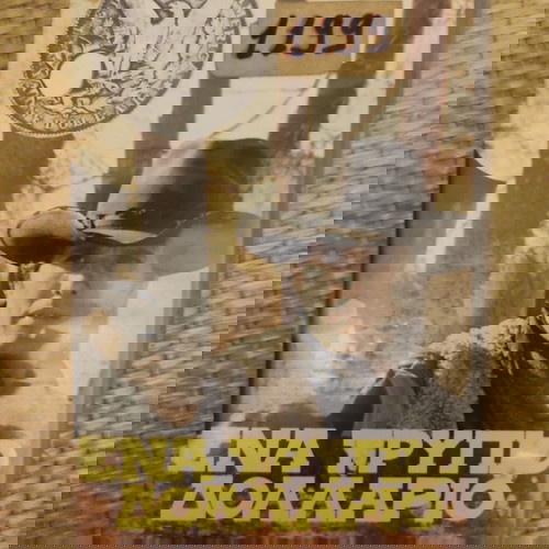 VHS Γουέστερν μεταχειρισμένο με υπότιτλους