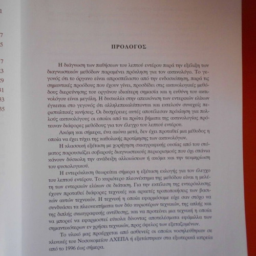 PhD thesis used, Radiological study of small intestine, 135 pages