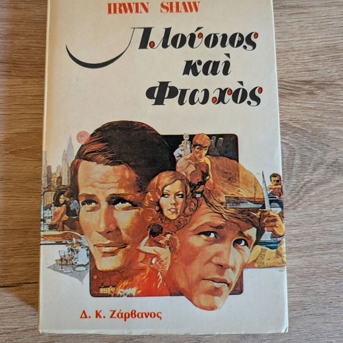 Rich Man Poor Man Volume A' by Irwin Shaw used vintage 1977 edition