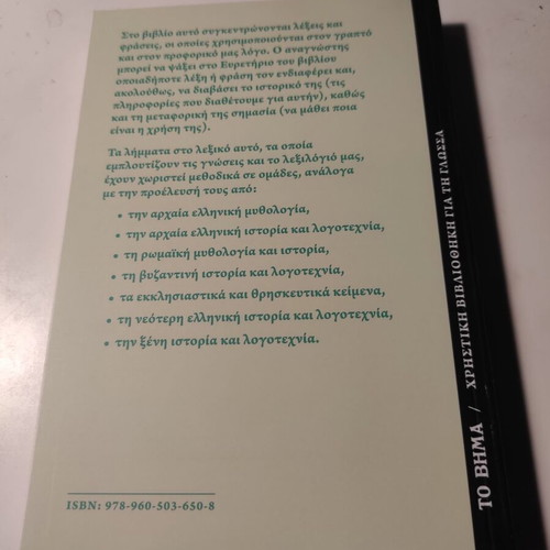 Lexicon of Proverbial Language like new by Georgios Mitsopoulos