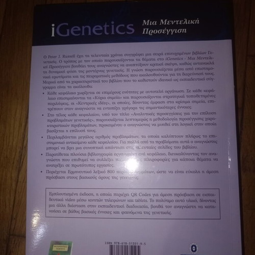 iGenetics: A Mendelian Approach, 2nd Greek Edition