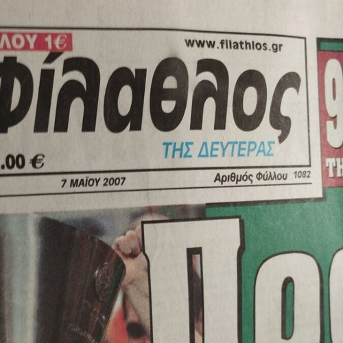 Παναθηναϊκός Φίλαθλος εφημερίδα μπάσκετ μεταχειρισμένη 2007