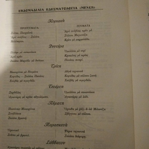 Τσελεμεντές μεταχειρισμένος σε καθαρεύουσα με πολυτονικό σύστημα