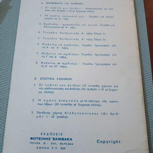 Vintage book "Sxediazo, Chromatizo kai Metro" by Georgios F. Vamvakas like new