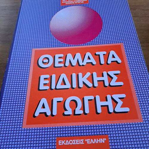 Themes of Special Education book like new, Greek edition