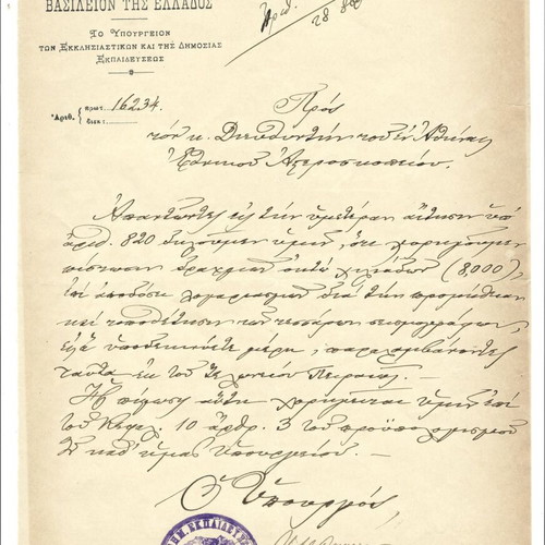 Έγγραφα του 1898 μεταχειρισμένα, 4 επιστολές από το Υπουργείο Εκκλησιαστικών