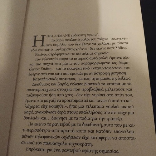 Paranoia by Anastasia Kalliontzi, literary fiction