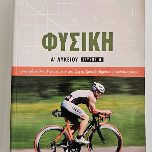Physics A' Lyceum textbook new, unused