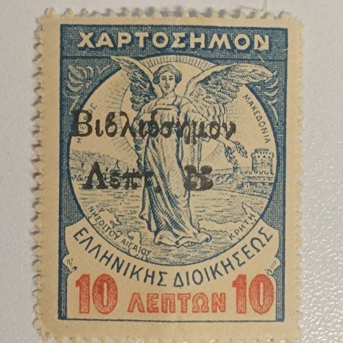 Lux Unused Viviliosimo Stamp 10 Lepta Greece