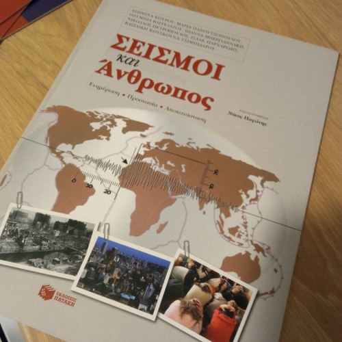 Seismoi kai Anthropos new book for children and educators