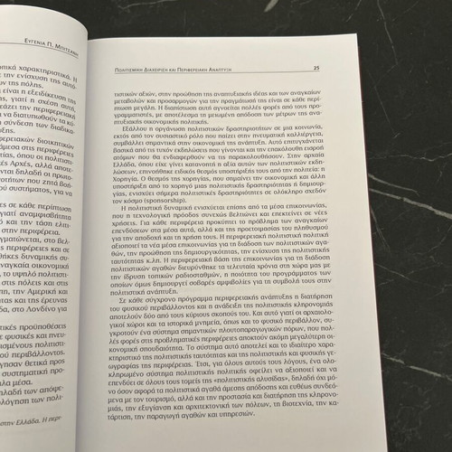 Cultural Management and Regional Development University Book like new