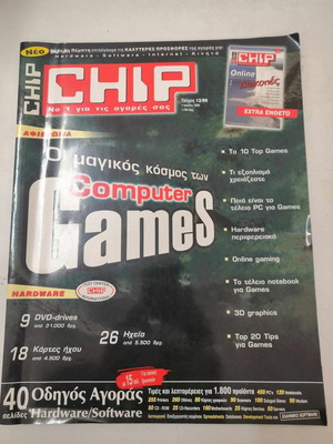 Περιοδικό CHIP Τεύχος 13/1999 σε πολύ καλή κατάσταση