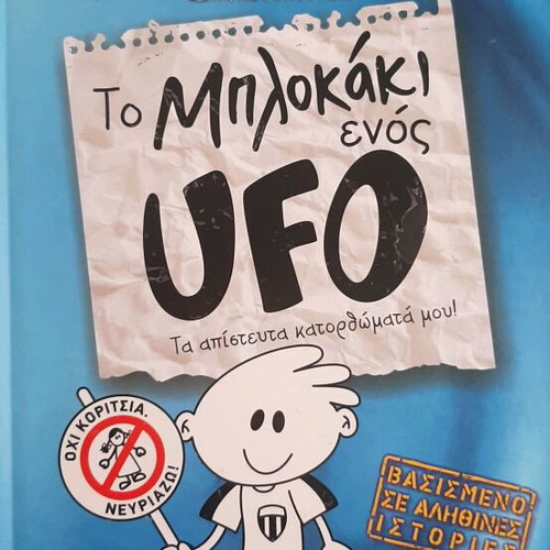 Book To Mplokaki Enos UFO like new