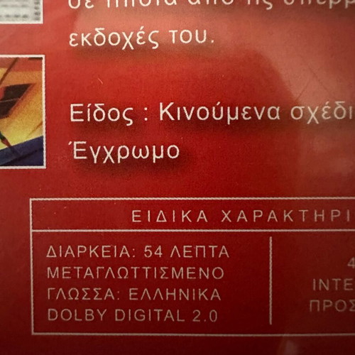 Superman DVD like new, dubbed in Greek
