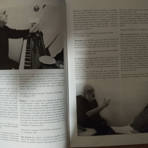 Metronomos magazine like new, tribute to Nikos Mamangakis