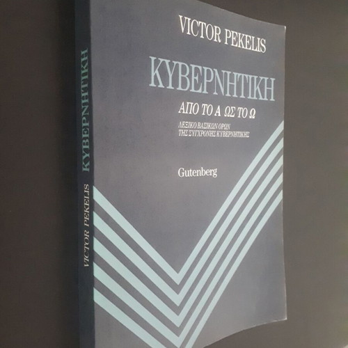 Victor Pekelis Kyvernitiki book like new