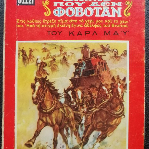 Assoi tou Far Ouest T 2 book used, Aigokeros edition