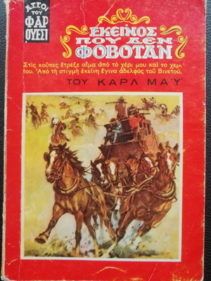 Assoi tou Far Ouest T 2 book used, Aigokeros edition