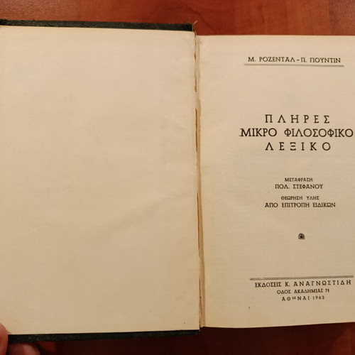 Philosophical Dictionary used, M. Rozental - P. Giountin, 1963 edition