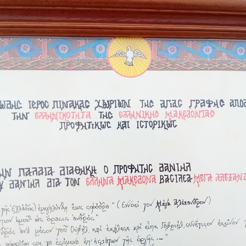 Framed Holy Scripture Passages Table like new, 57x86 cm