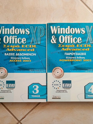 Windows & Office XP серия ECDL Advanced томове 3 и 4 като нови