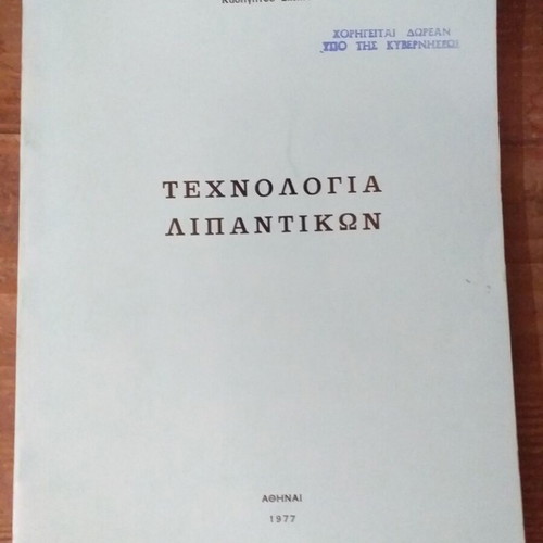 4 Used Mechanical Engineering Books NTUA Part B