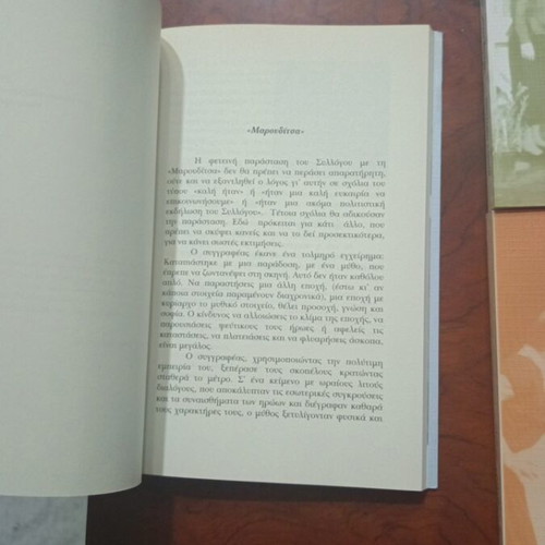 Theatrika book used, Greek literature