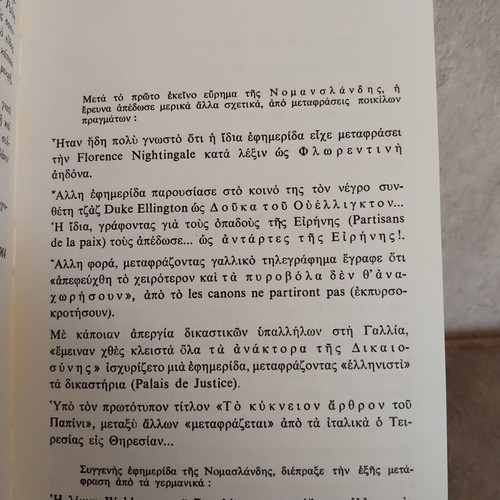 To Livadi Me Tous Margarites book used, very good condition