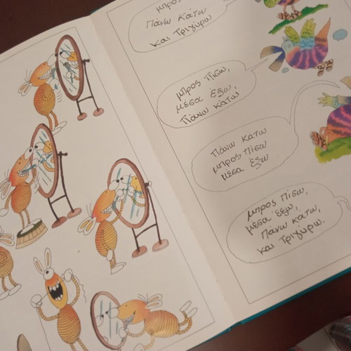 Mia Fora Itan I Kolotoumpa children's book like new