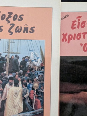 Orthodox Way of Life editions B and C like new
