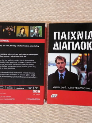 Παιχνίδια διαπλοκής DVD σαν καινούργιο, δράσης δράμα θρίλερ με υπότιτλους