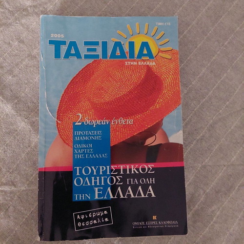 Tourist guide for all Greece like new