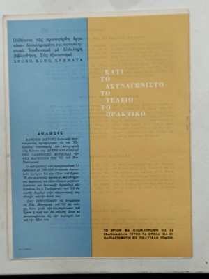 Περιοδικό Νέα Μαγειρική Ν6 1963 μεταχειρισμένο