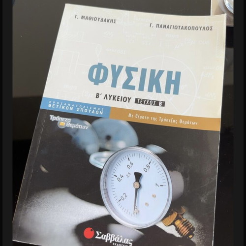Physics B Lykeiou textbook like new, volume B, positive direction