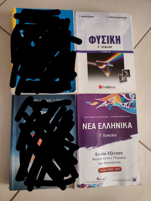 Βοηθήματα Γ' Λυκείου