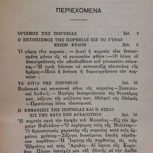 Historical and Social Overview of Prostitution by N. Drakoulidis used
