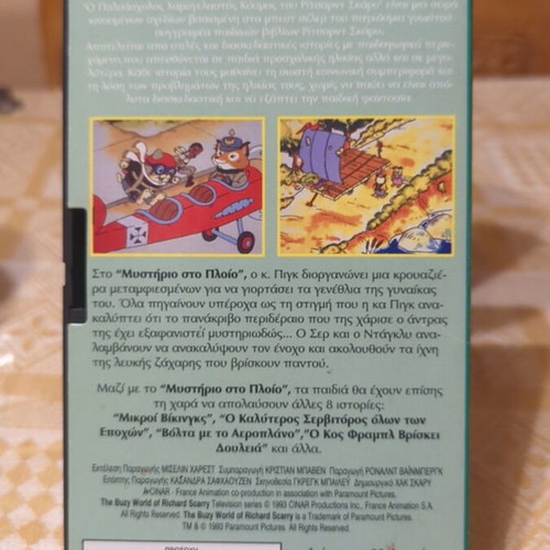 Video cassette To Mystirio sto Plio used