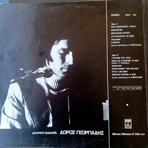 Anna Vissi & Doros Georgiadis Χίλια Εννιακόσια Τίποτα vinyl LP album used