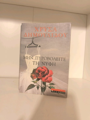 Don’t Shoot the Bride used book