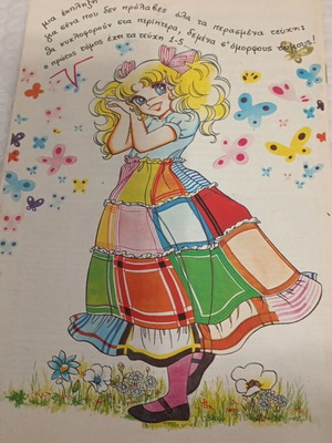 Candy Candy 36 comic book like new