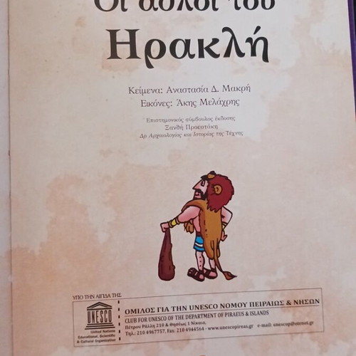 The Labors of Heracles book used, Greek mythology