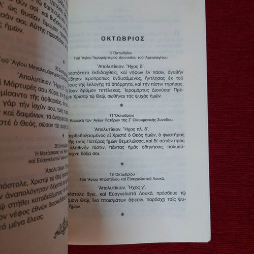 Book «Psalmo To Theo Mou Eos Yparcho» like new, collection of church hymns