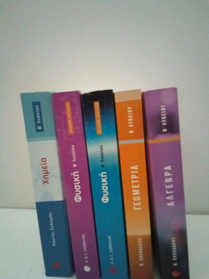 B Lykeiou Study Guides New Algebra Geometry Chemistry Physics