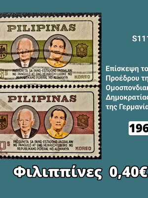 Γραμματόσημα Φιλιππίνες 1965 μεταχειρισμένα, σετ 2 τεμαχίων