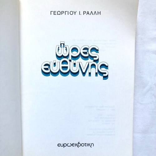 Hours of Responsibility book like new by Georgios I. Rallis