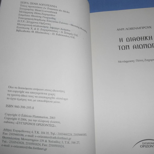 The Testament of the Ages book new by Henri Loevenbruck