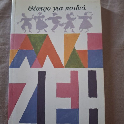 Alki Zei book set of 4, Greek children books