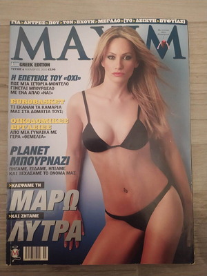 Περιοδικό Maxim μεταχειρισμένο