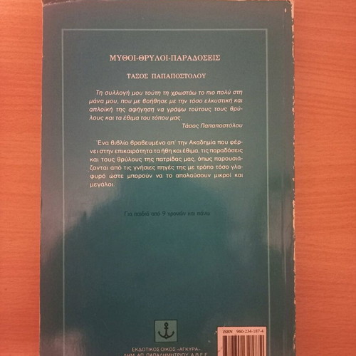 Mythoi Thryloi Paradoseis used book by Tasos Papapostolou